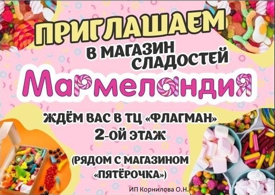 Мармеландия