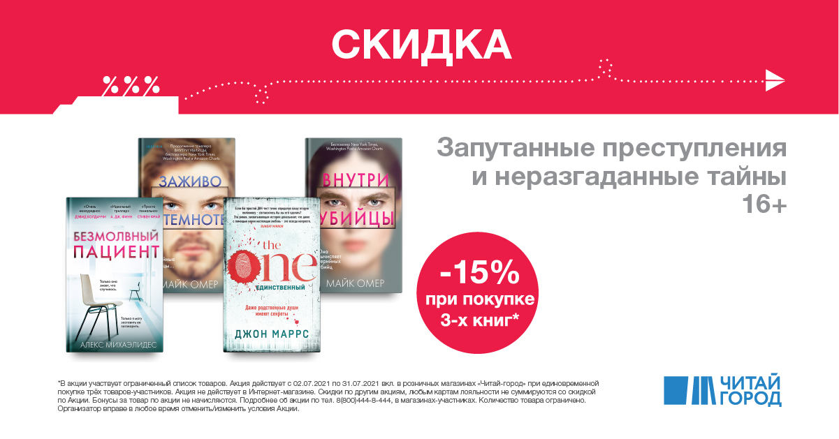 –15% при покупке каждых трёх книг из подборки