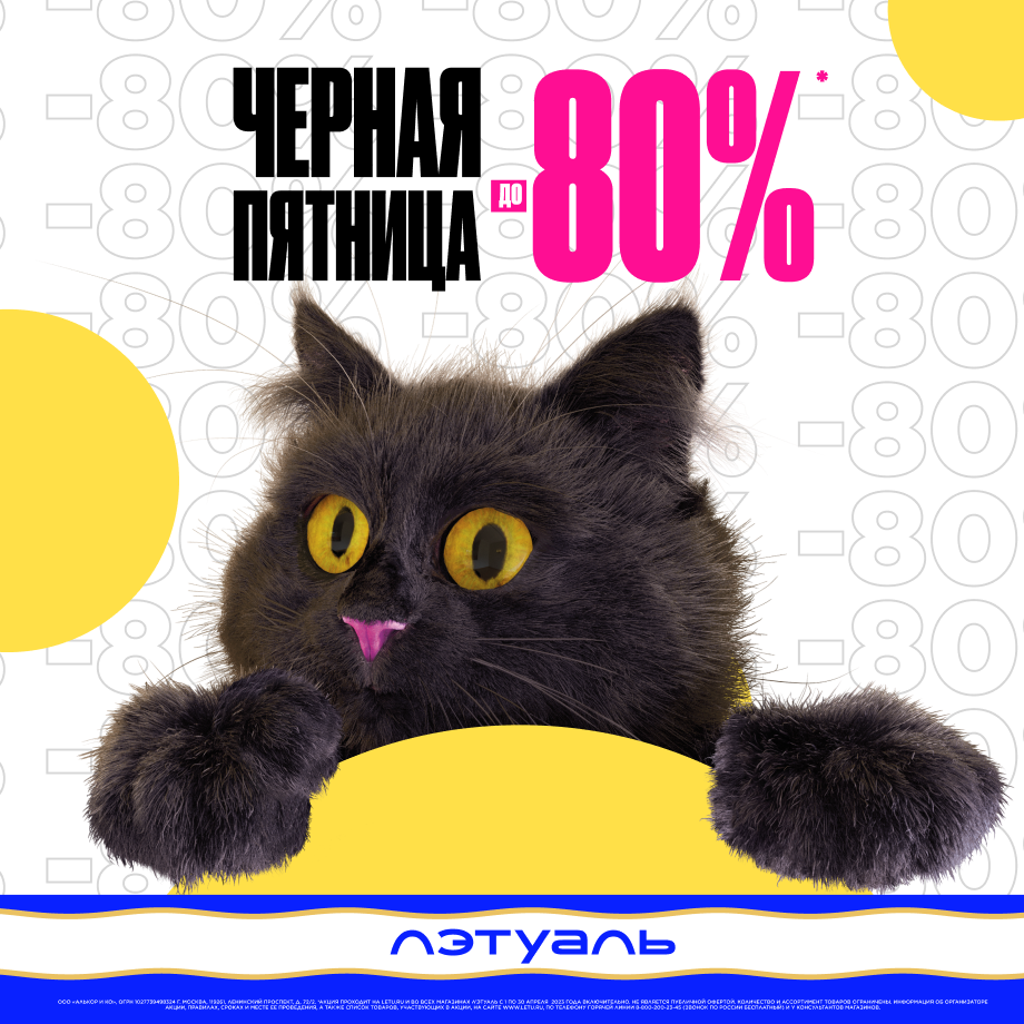 ЧЕРНАЯ ПЯТНИЦА! СКИДКИ ДО -80%