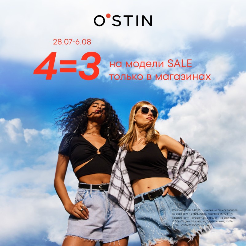 Летний Sale ещё выгоднее: 4=3 на все товары со скидкой в O’STIN!