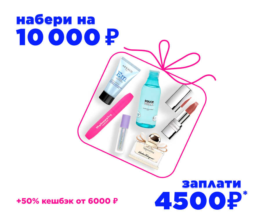 Набери на 15 000, заплати 4 500!