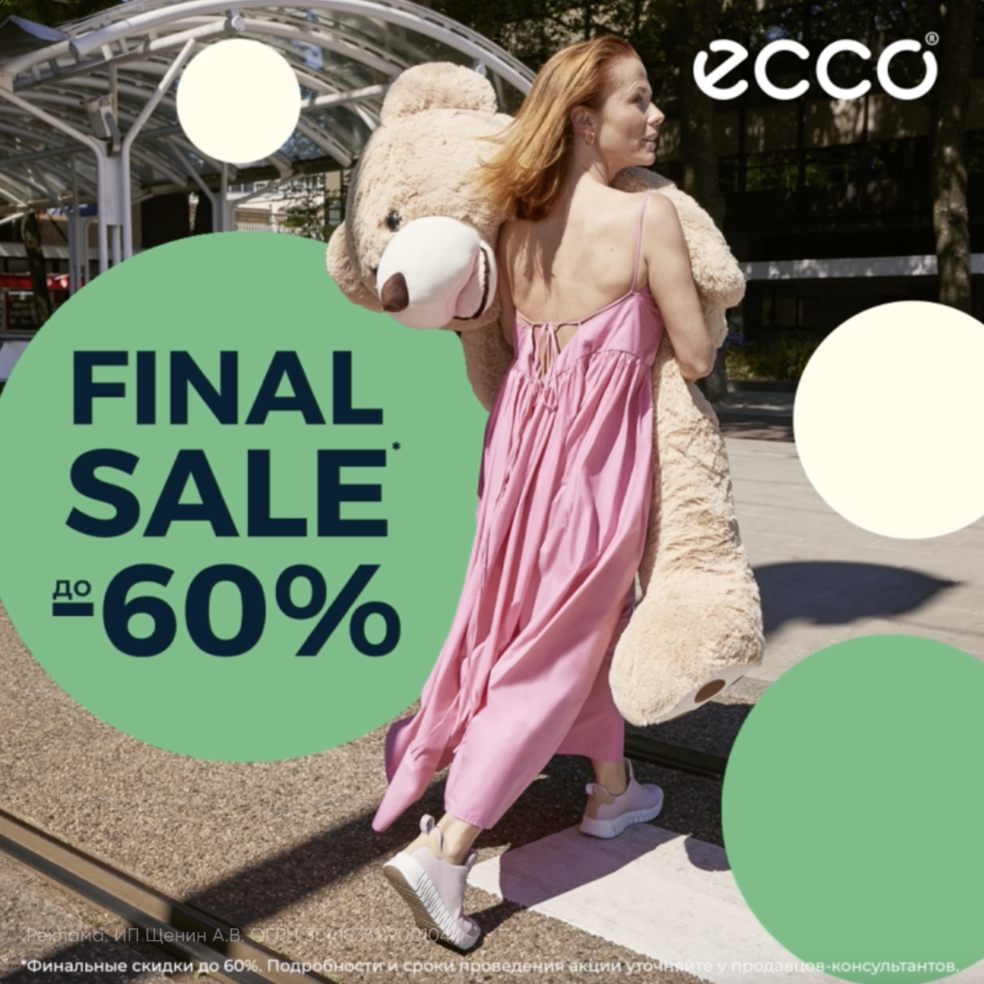 ECCO со скидками до 60%!