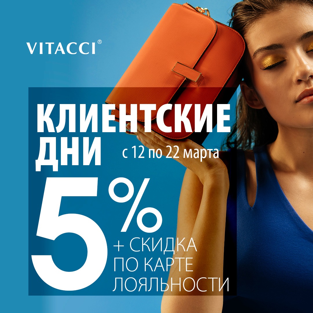 5% на Новую коллекцию SS2023