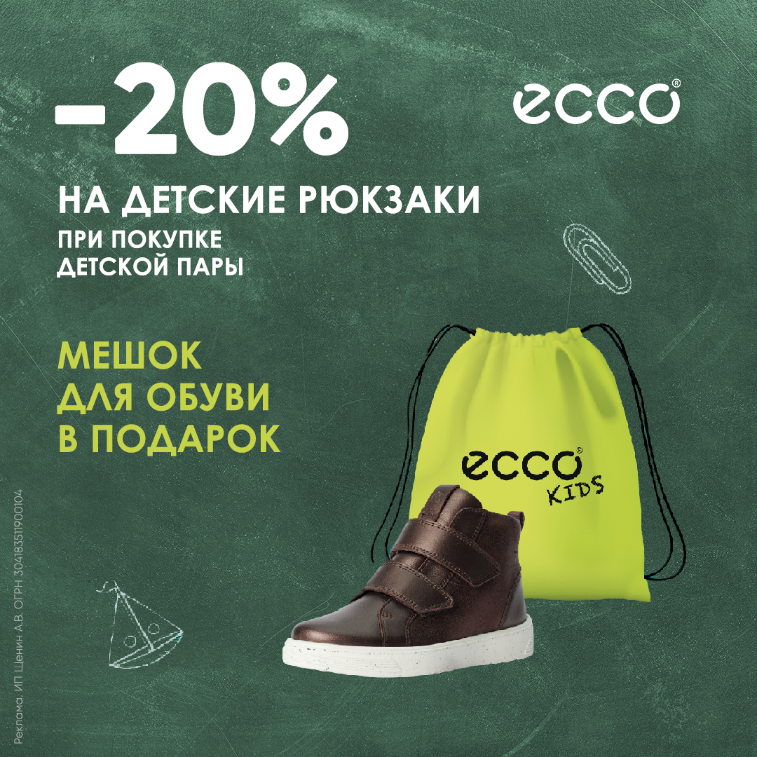 -20% на детские рюкзаки при покупке детской пары!