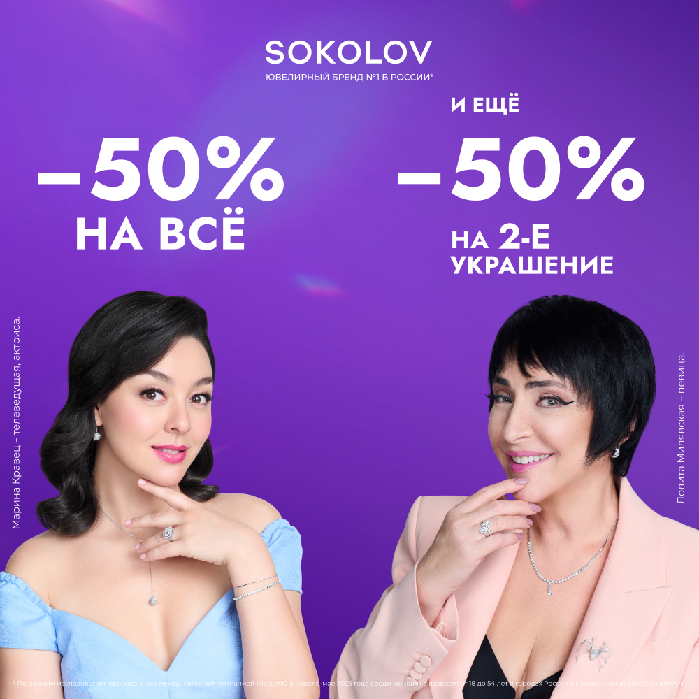 SOKOLOV – 30 лет! 