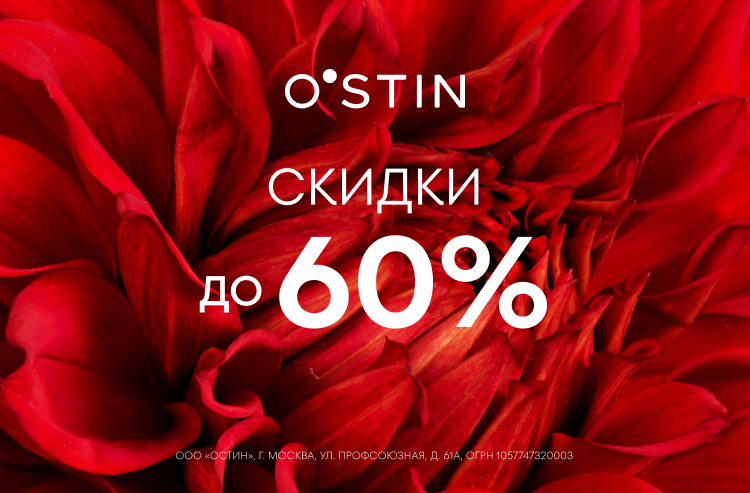 распродажа до 60%