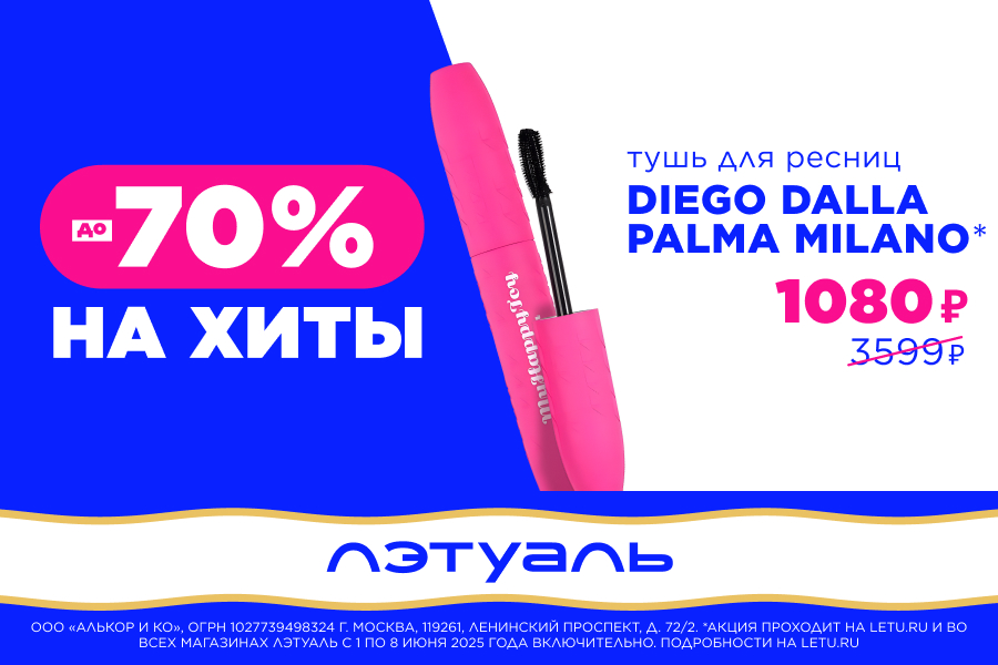 ЛЭТУАЛЬ