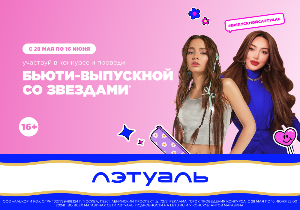 Звёздный выпускной